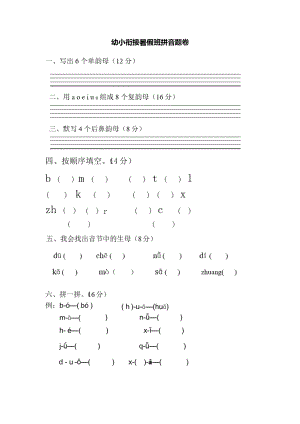 幼小衔接拼音试卷 带彩图.pdf