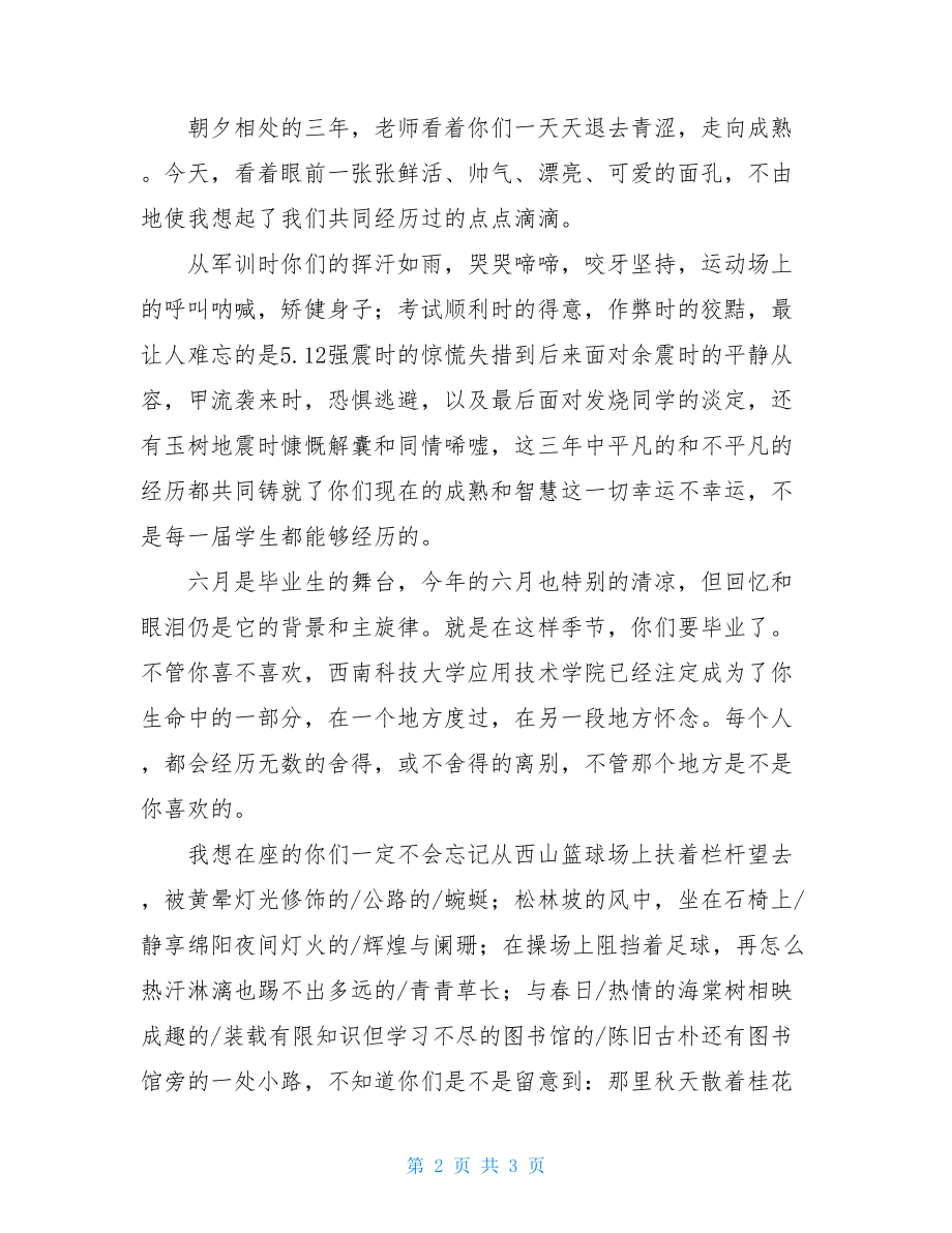 毕业典礼教师代表发言稿毕业班教师代表发言稿.doc_第2页