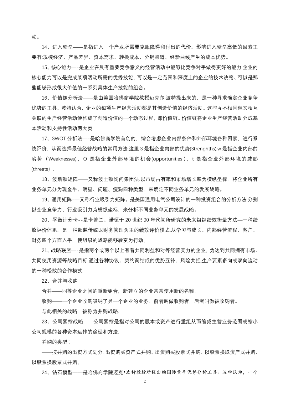 工商综合笔记整理(DOC).doc_第2页