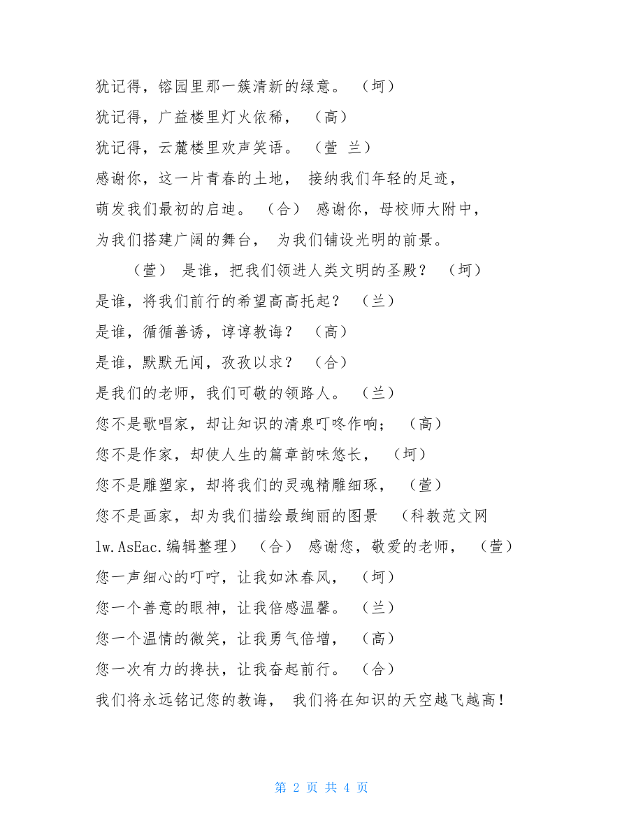 毕业典礼诗朗诵题目_毕业典礼诗朗诵.doc_第2页