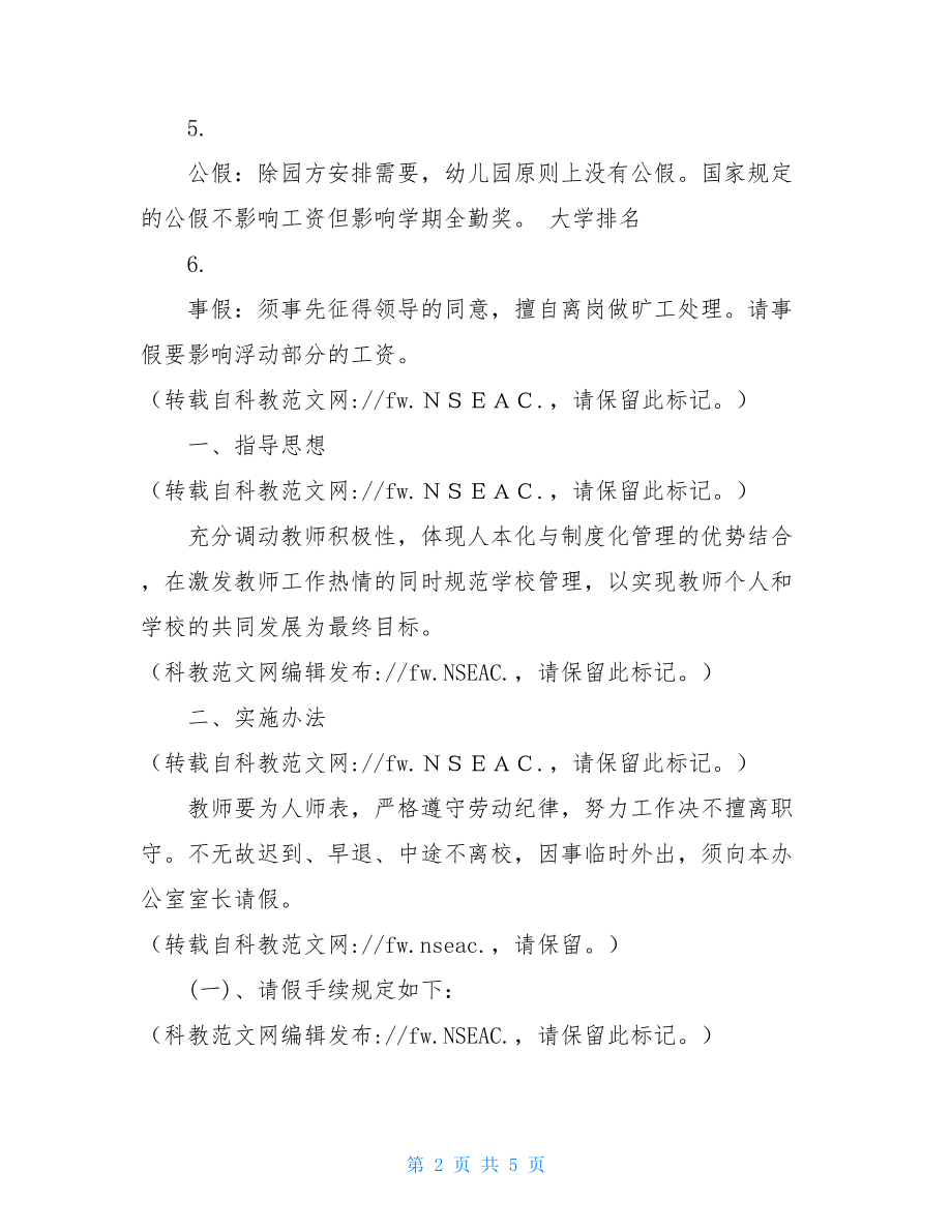 请假调休制度 请假调休管理规定通知.doc_第2页