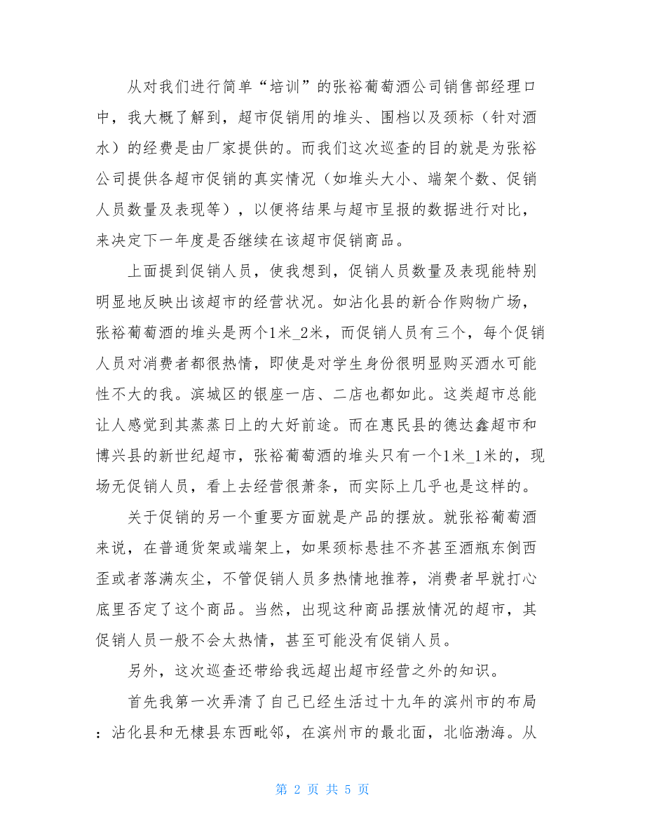 寒假社会实践报告(销售)寒假社会实践报告3000.doc_第2页