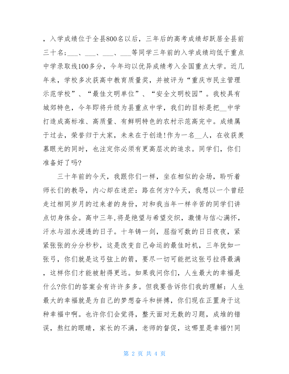 开学典礼发言_中学校长开学典礼发言.doc_第2页