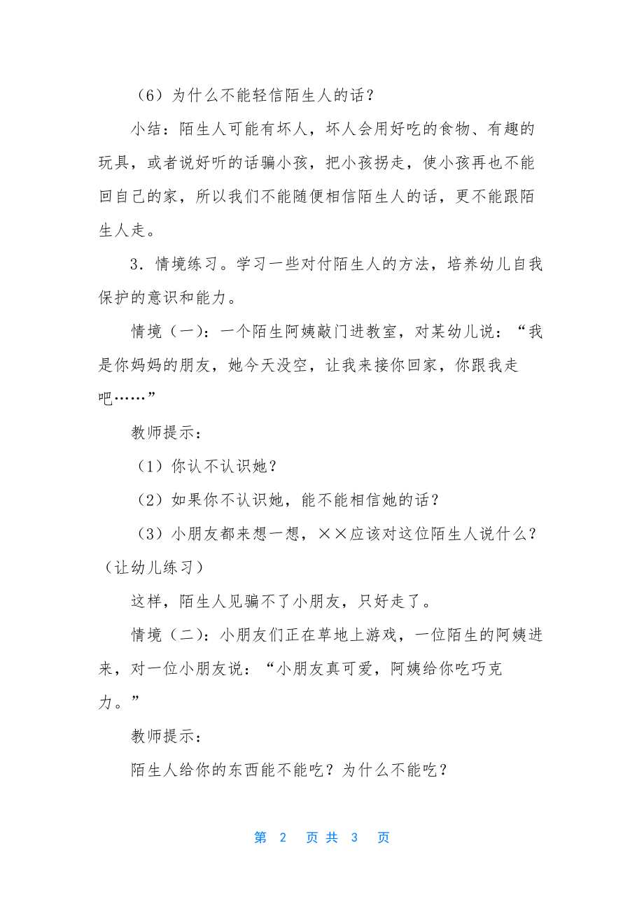 小班健康我不认识你教案反思.docx_第2页