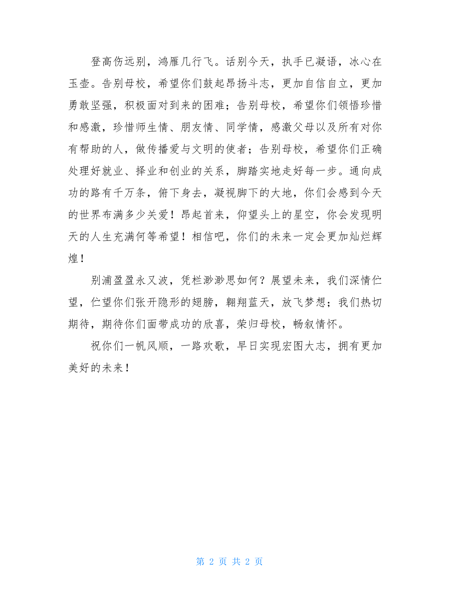 毕业晚会学生致辞_2021届大学生毕业晚会上系主任致辞.doc_第2页