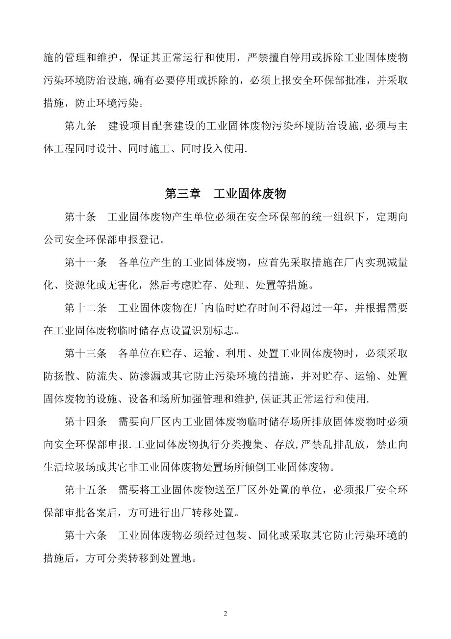 工业固体废物管理规定.doc_第2页