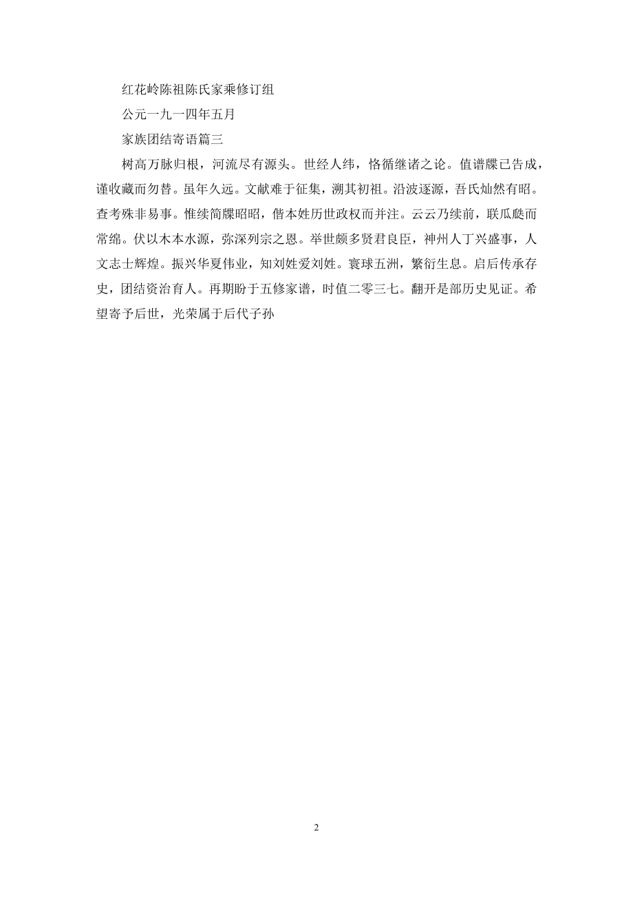 家门的荣光.docx_第2页