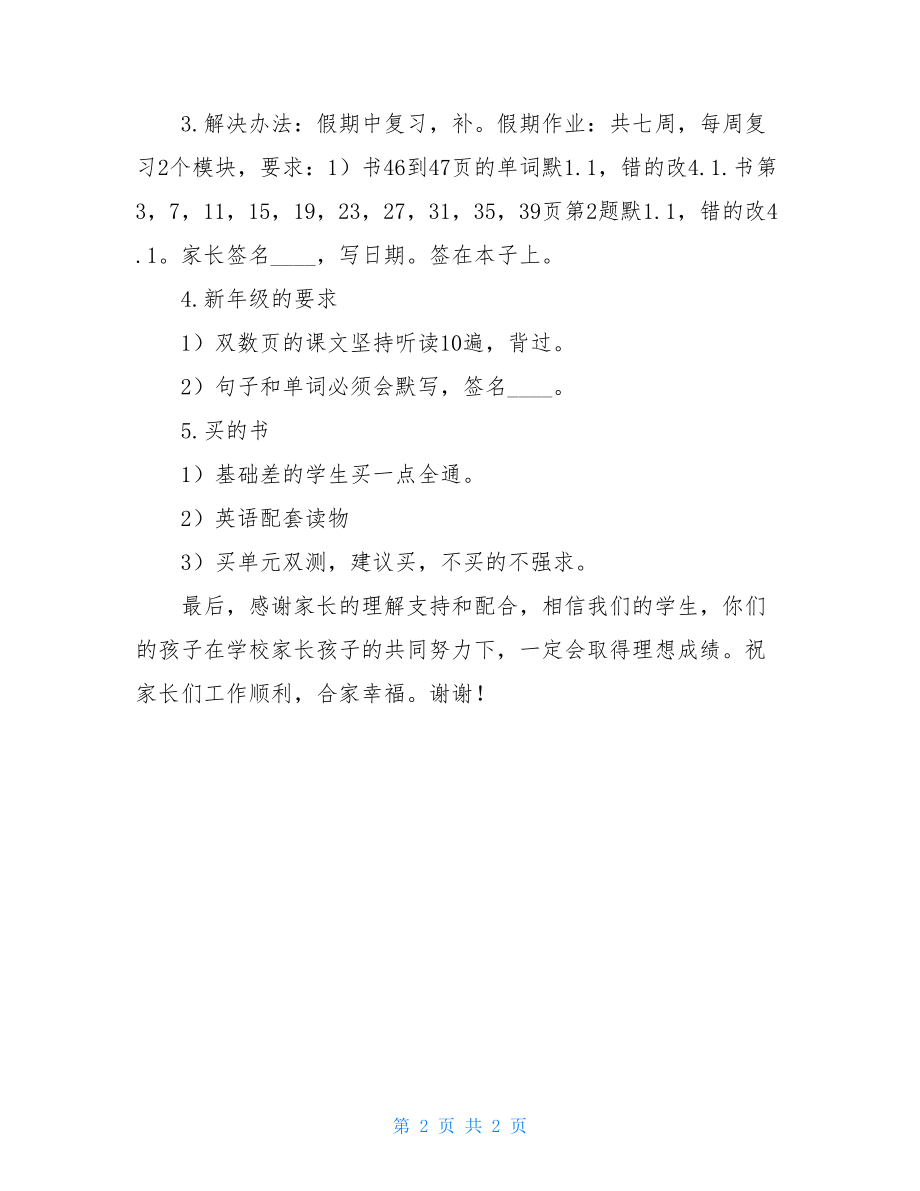 家长会教师经典发言 二年级英语老师家长会发言稿.doc_第2页