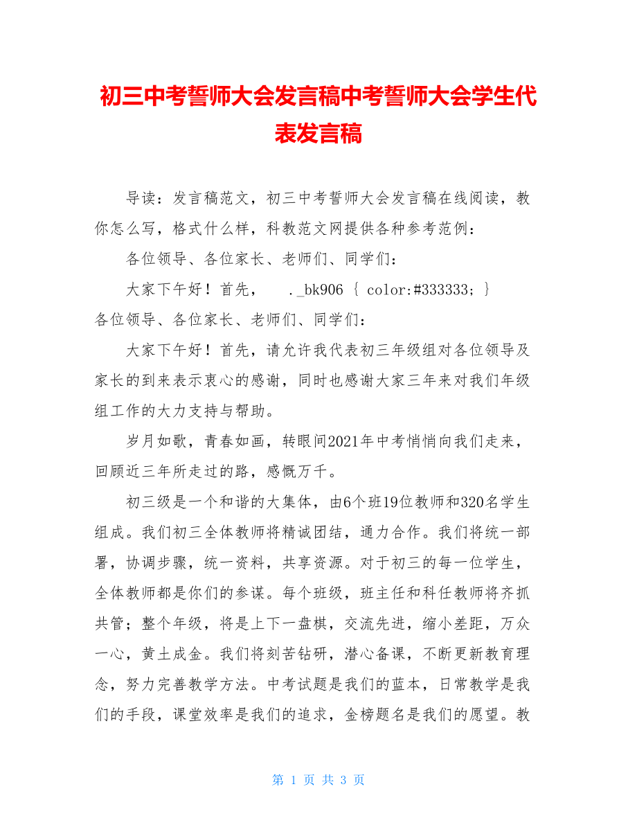 初三中考誓师大会发言稿中考誓师大会学生代表发言稿.doc_第1页