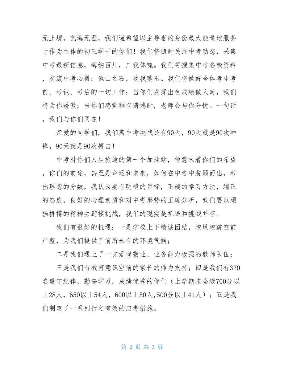 初三中考誓师大会发言稿中考誓师大会学生代表发言稿.doc_第2页