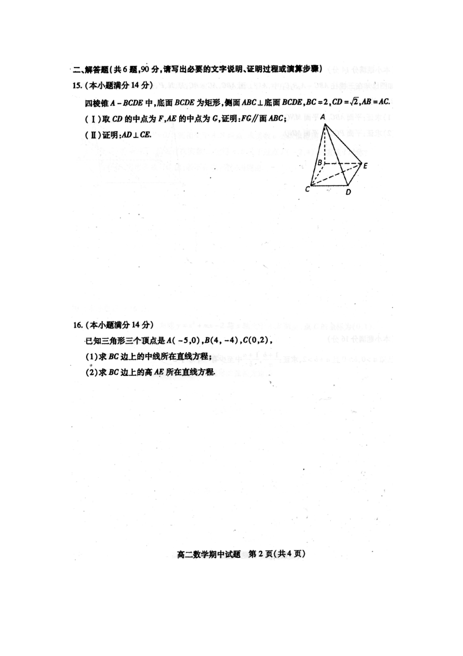 徐州市2017-2018学年度高二第一学期期中考试数学试题.doc_第2页