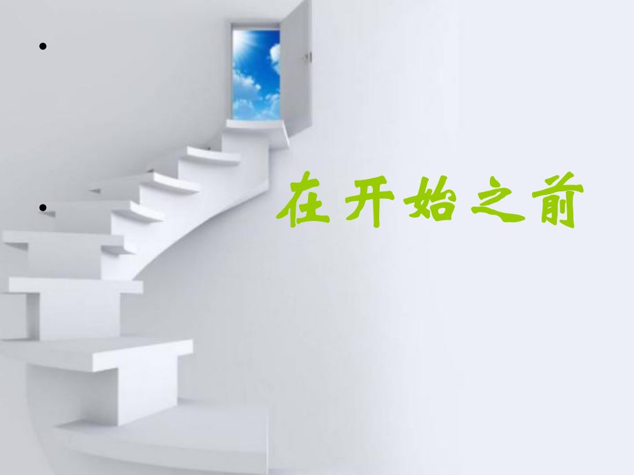 PPT情绪管理课件.ppt_第2页