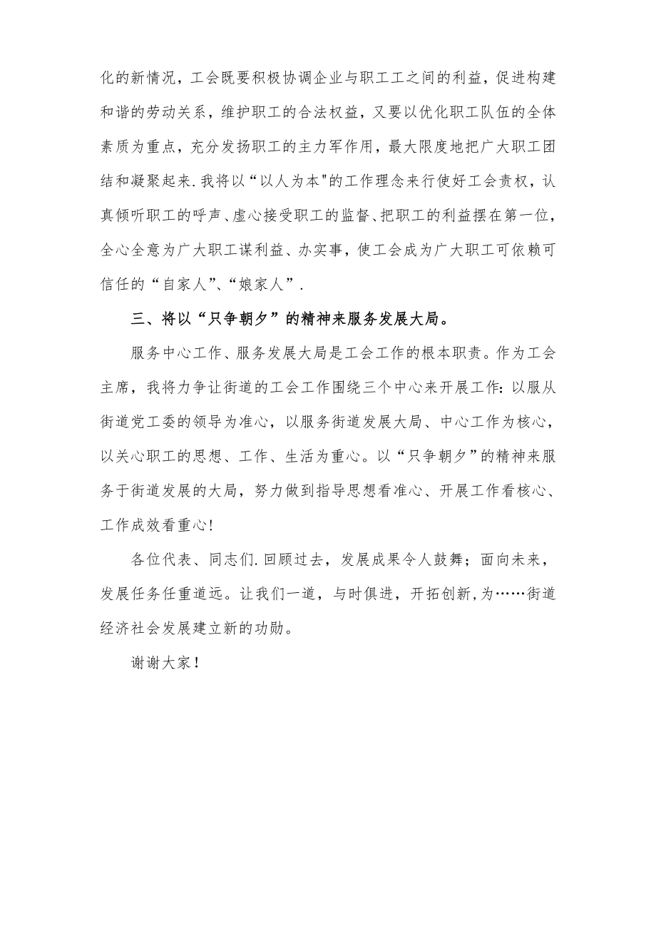 新当选工会主席发言稿.doc_第2页