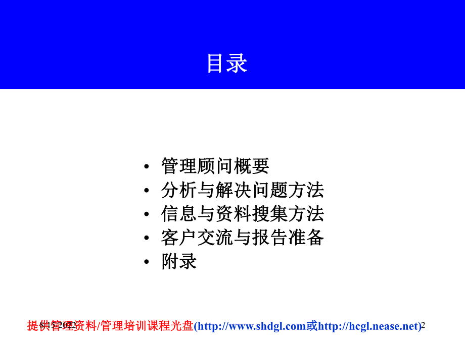 最新咨询顾问培训课件PPT课件.ppt_第2页