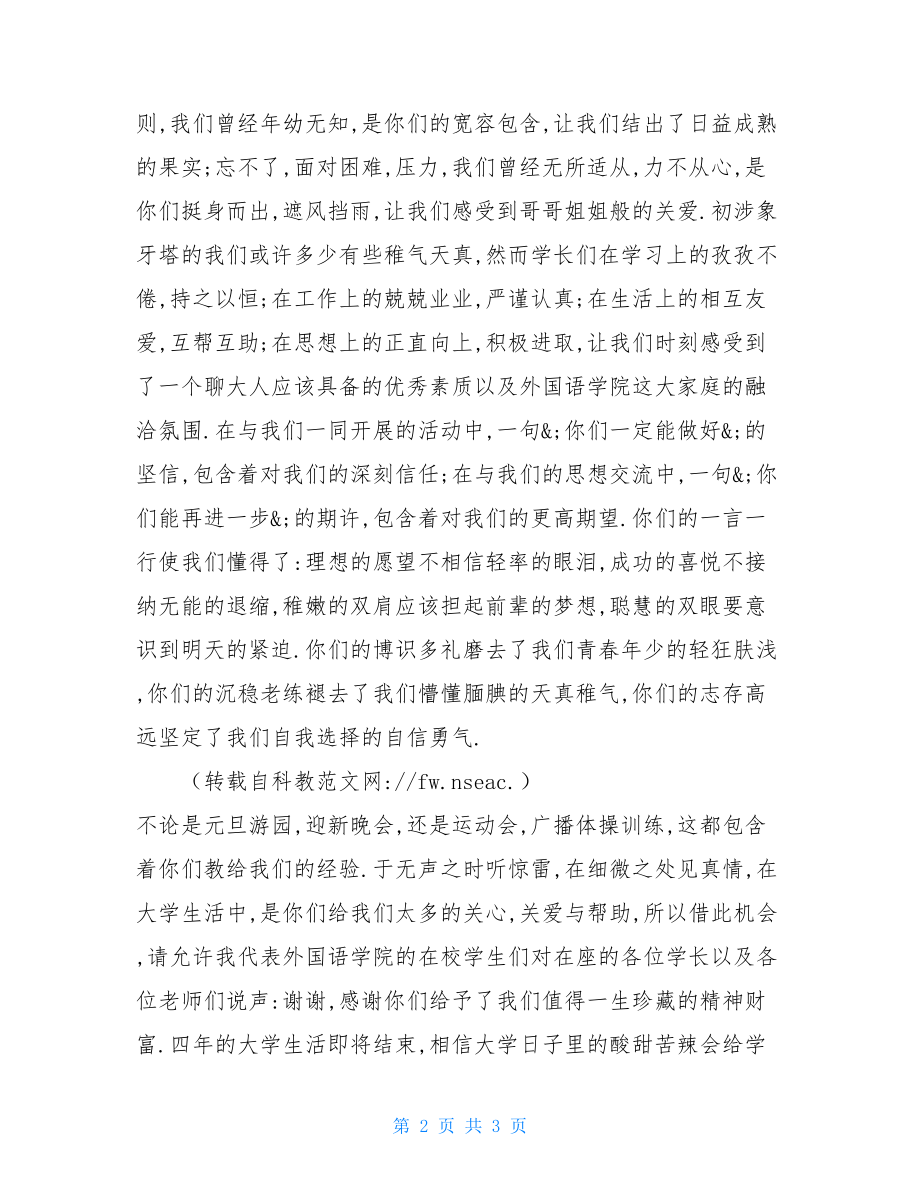 在校毕业典礼上讲话在毕业典礼上讲话.doc_第2页