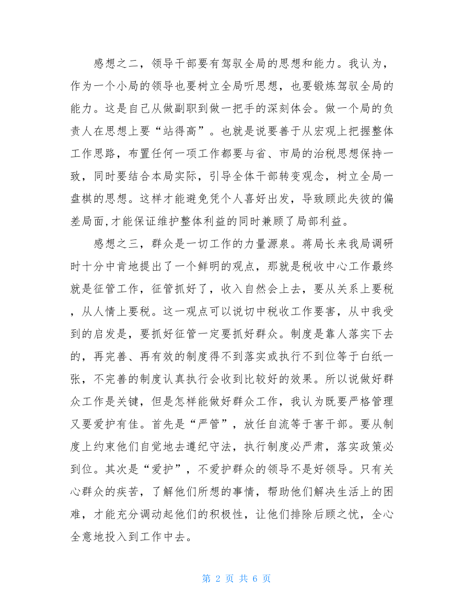 国税局干部民主生活会发言稿-个人组织生活发言稿.doc_第2页