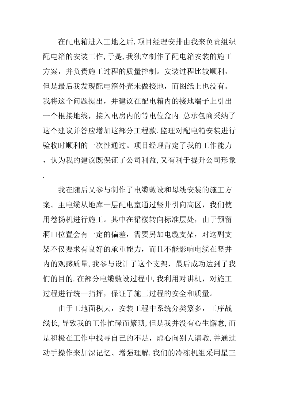 施工员见习期工作小结.doc_第2页