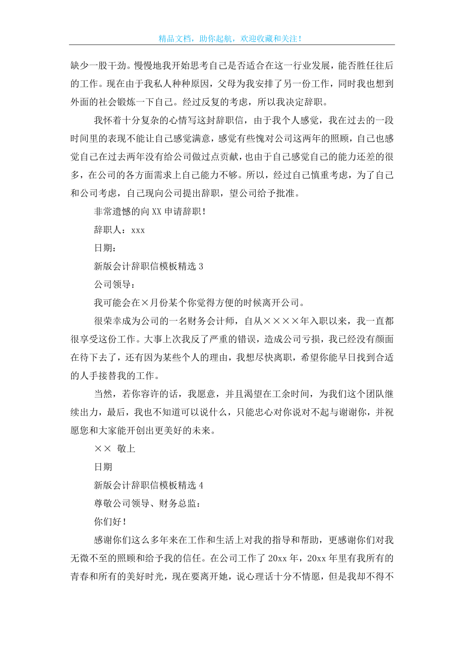 新版会计辞职信模板精选.doc_第2页