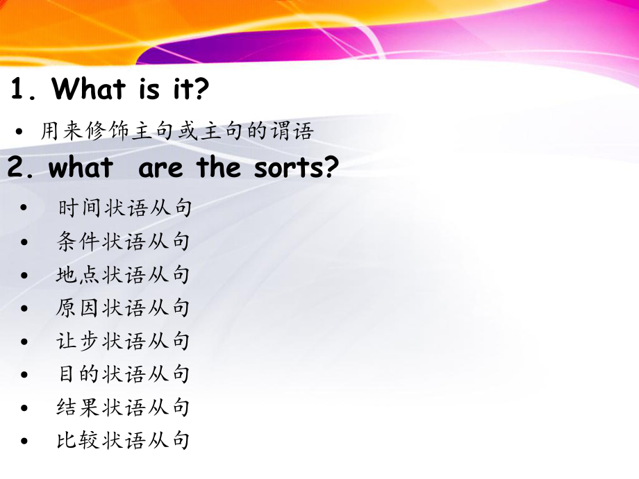 初中英语状语从句课件ppt.ppt_第2页