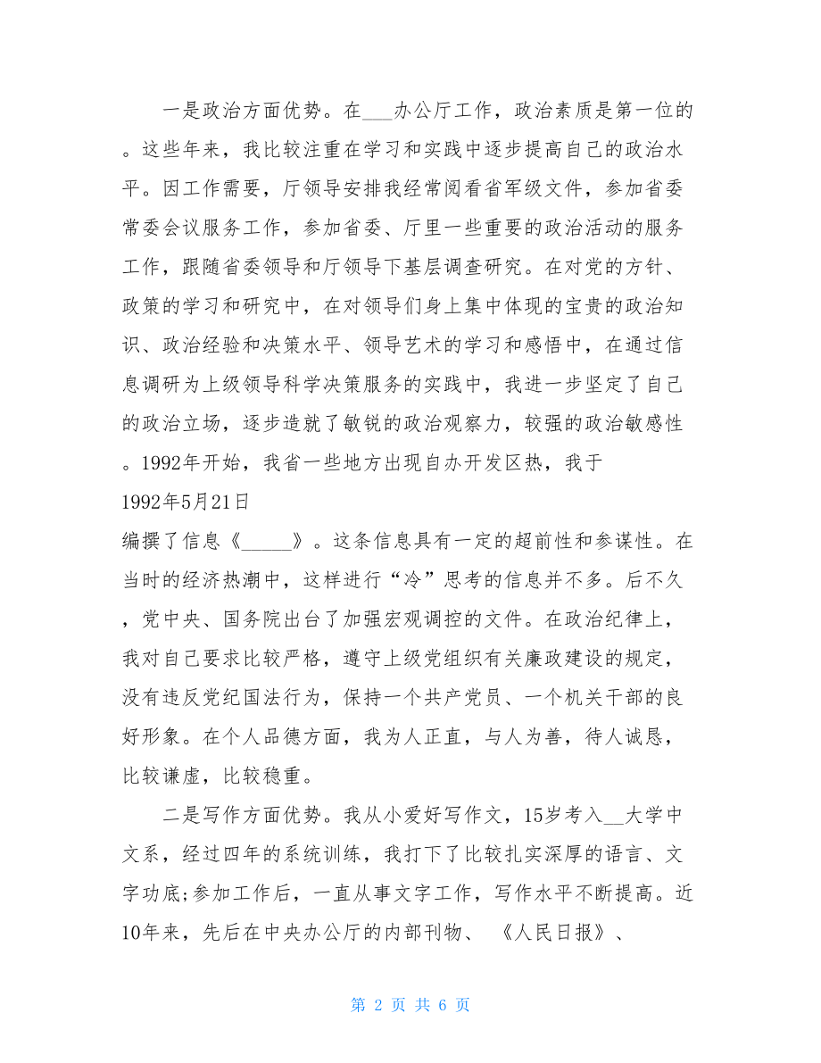 学生处处长竞聘演讲稿 竞聘综调室处长演讲稿范文.doc_第2页