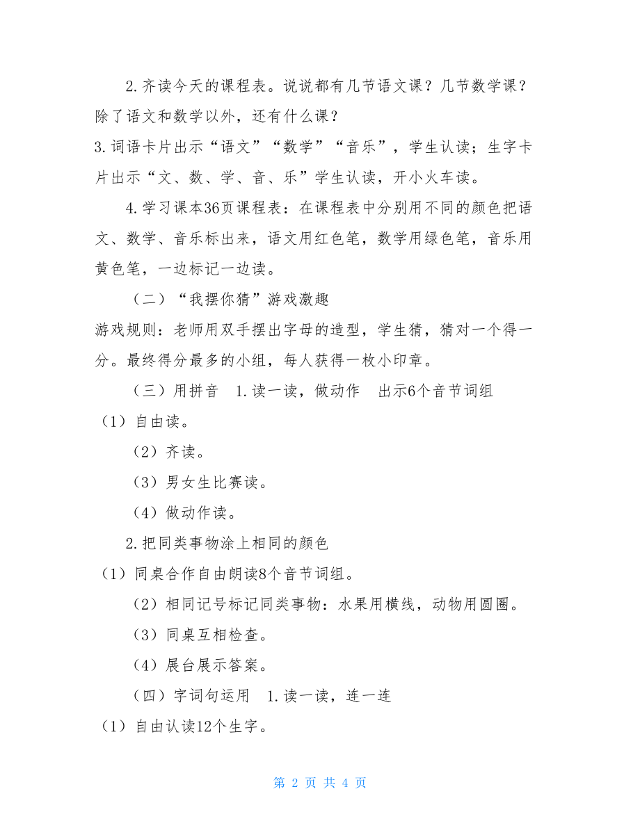 语文园地二上册一年级 一年级上册语文教案-《语文园地二＋剪窗花》 人教部编版.doc_第2页