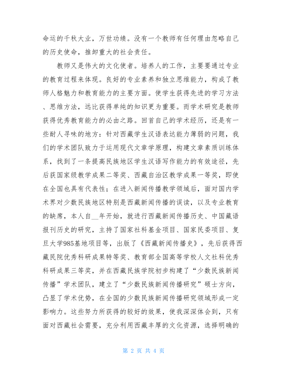 在教师节慰问座谈会上的发言 慰问教师节座谈会召开.doc_第2页