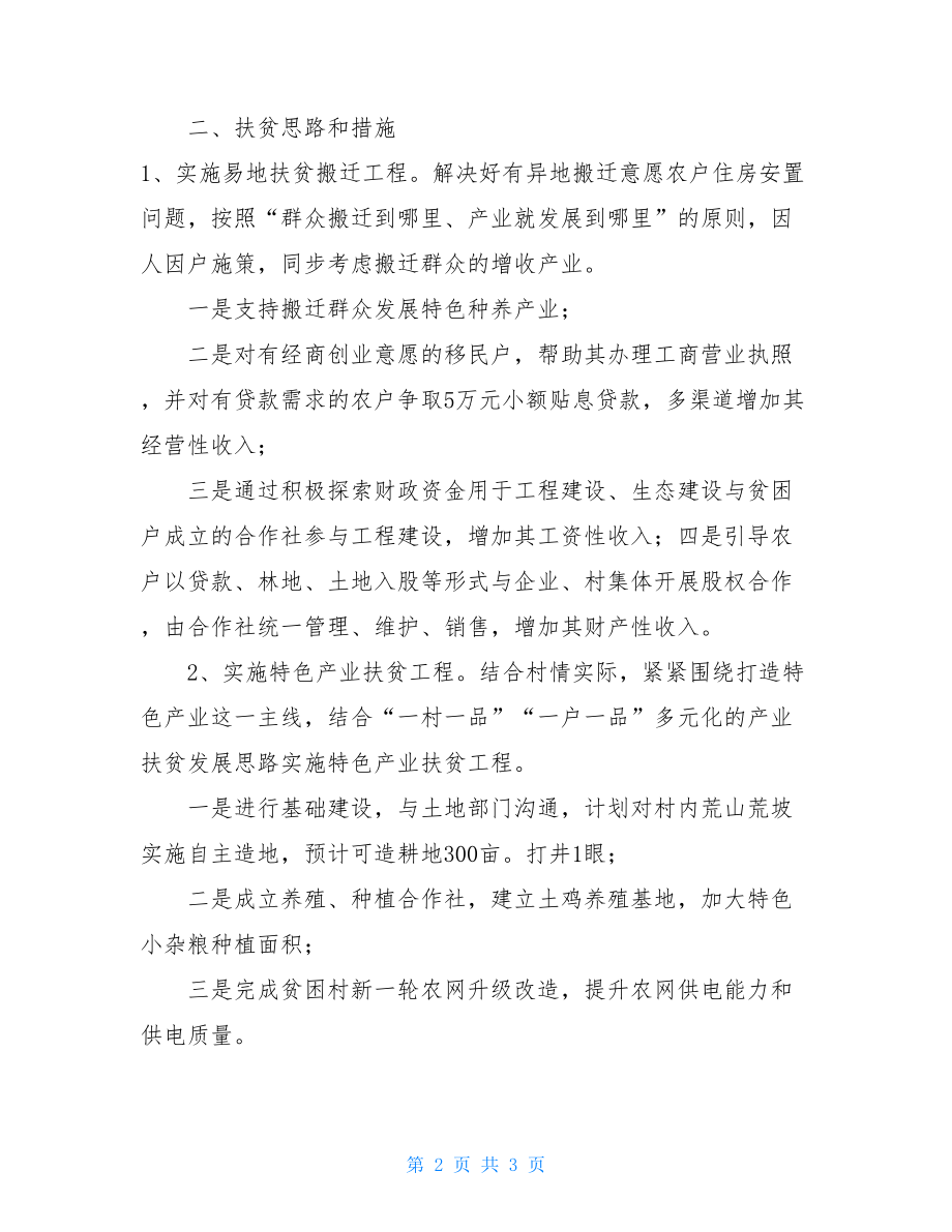 第一书记月工作汇报 第一书记工作动态汇报 .doc_第2页