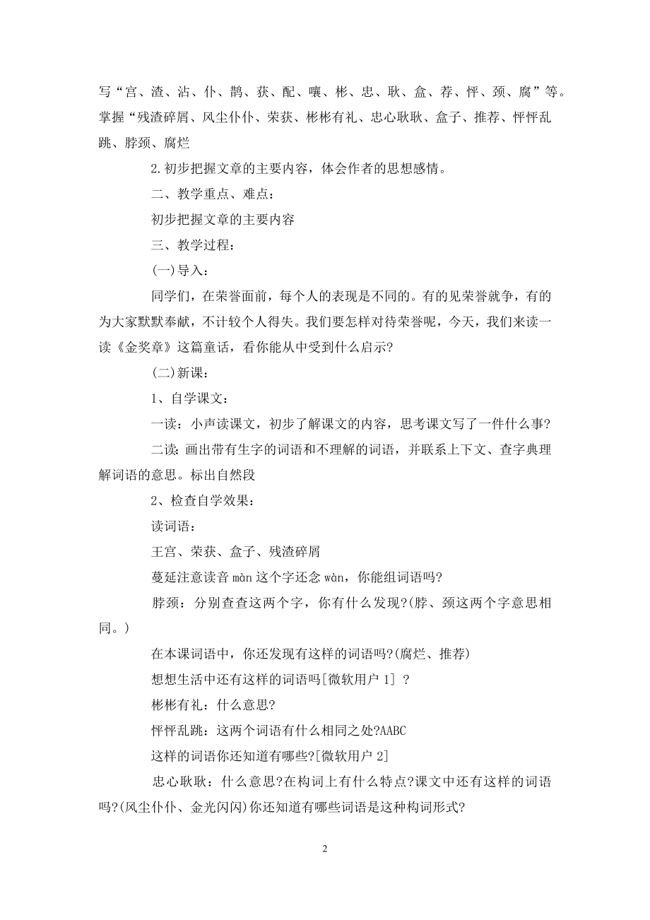 最新鼎尖教案语文电子版五上.docx_第2页