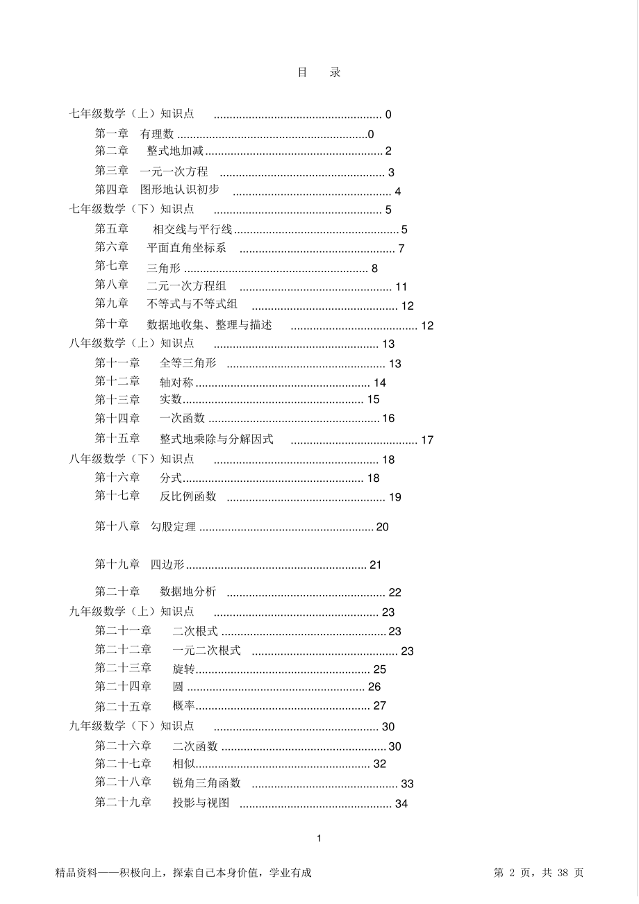 2021年中考数学超详细必考知识点归纳总结.pdf_第2页