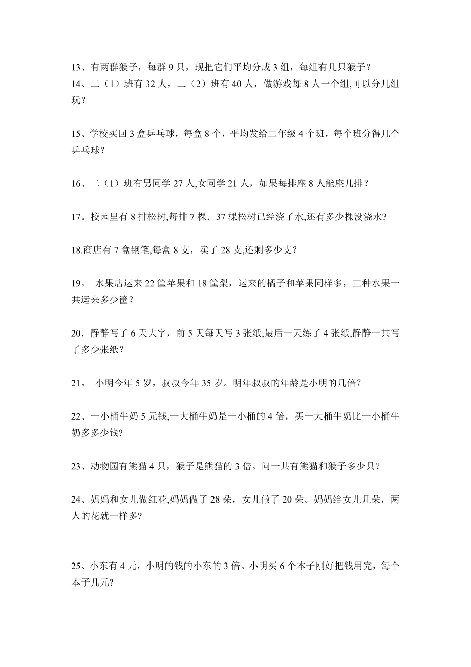 小学数学二年级下册解决问题练习.doc_第2页