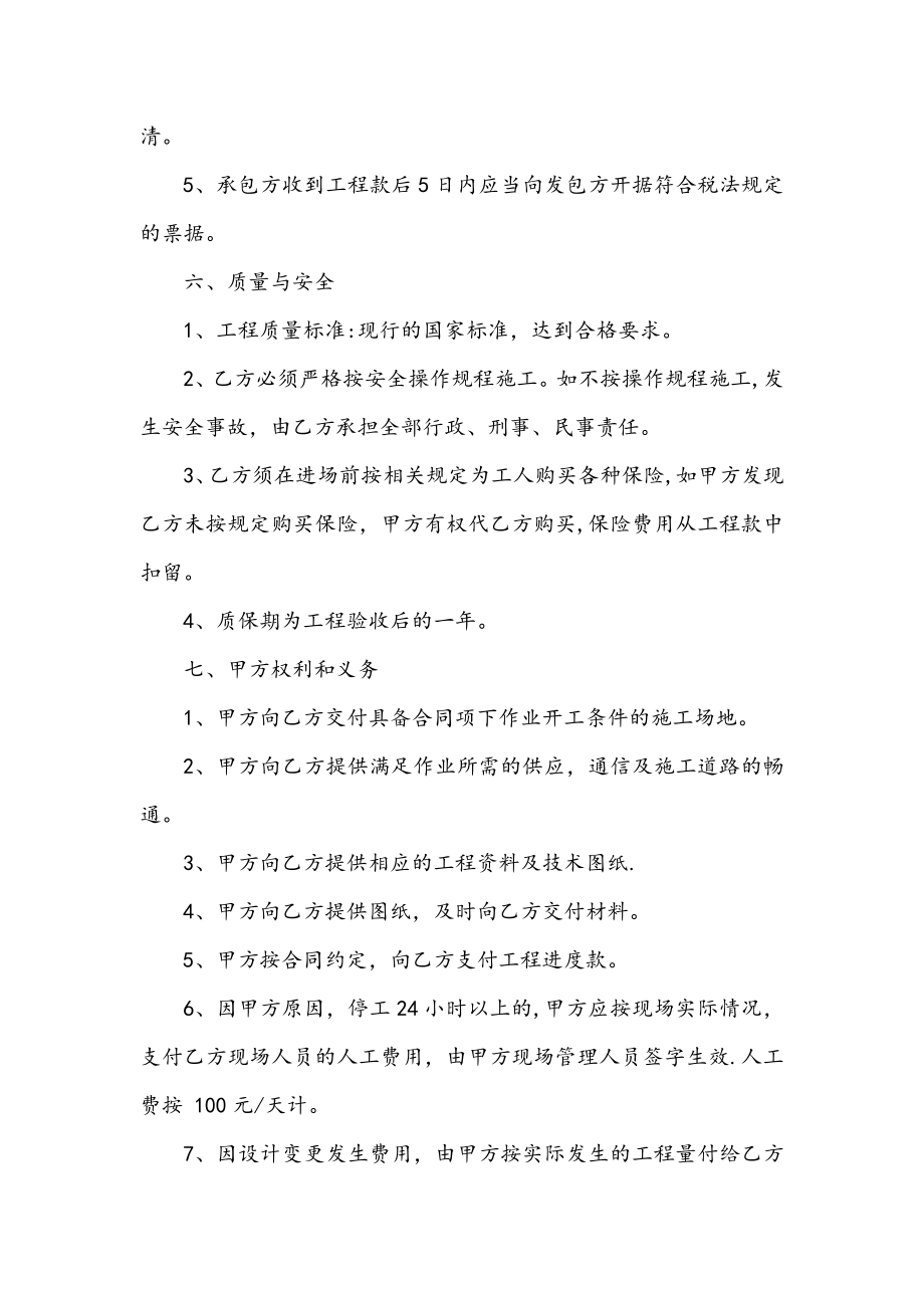 建筑工程人工费合同.doc_第2页