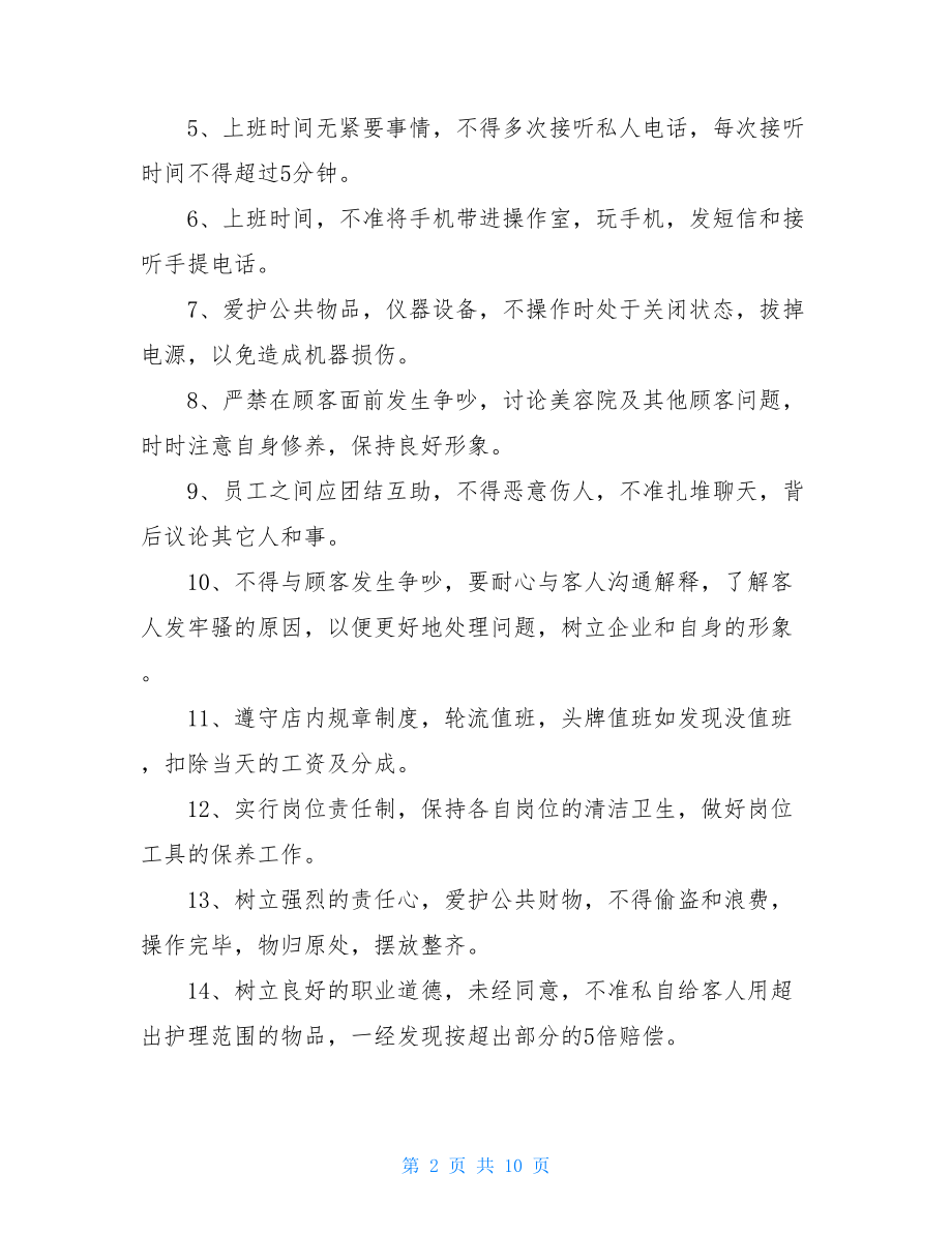 美容院规章管理制度 美容院店员规章制度.doc_第2页