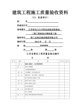 建筑工程施工质量验收资料(基坑围护).doc