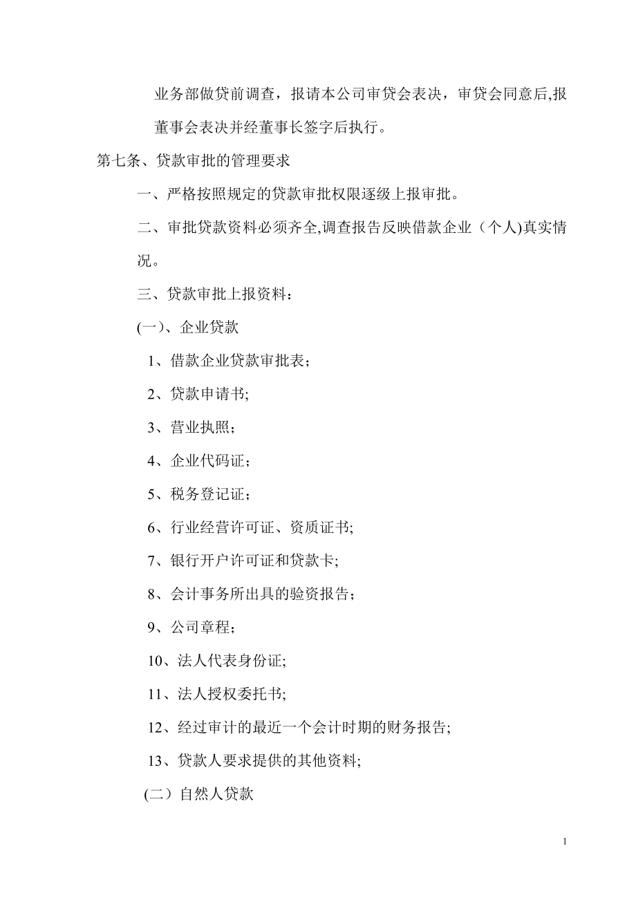 小额贷款有限公司内控管理制度.doc_第2页