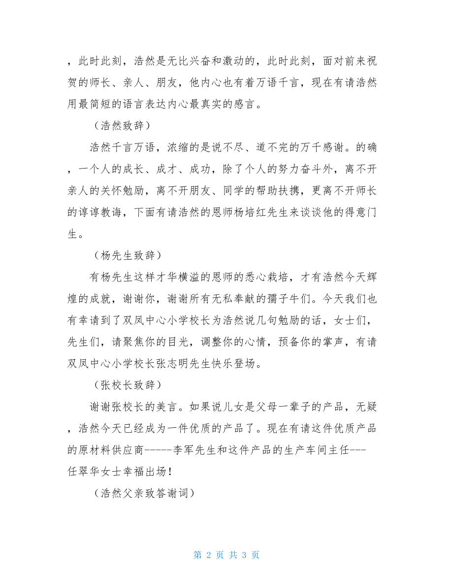 升学宴司仪主持词升学宴庆典主持词.doc_第2页