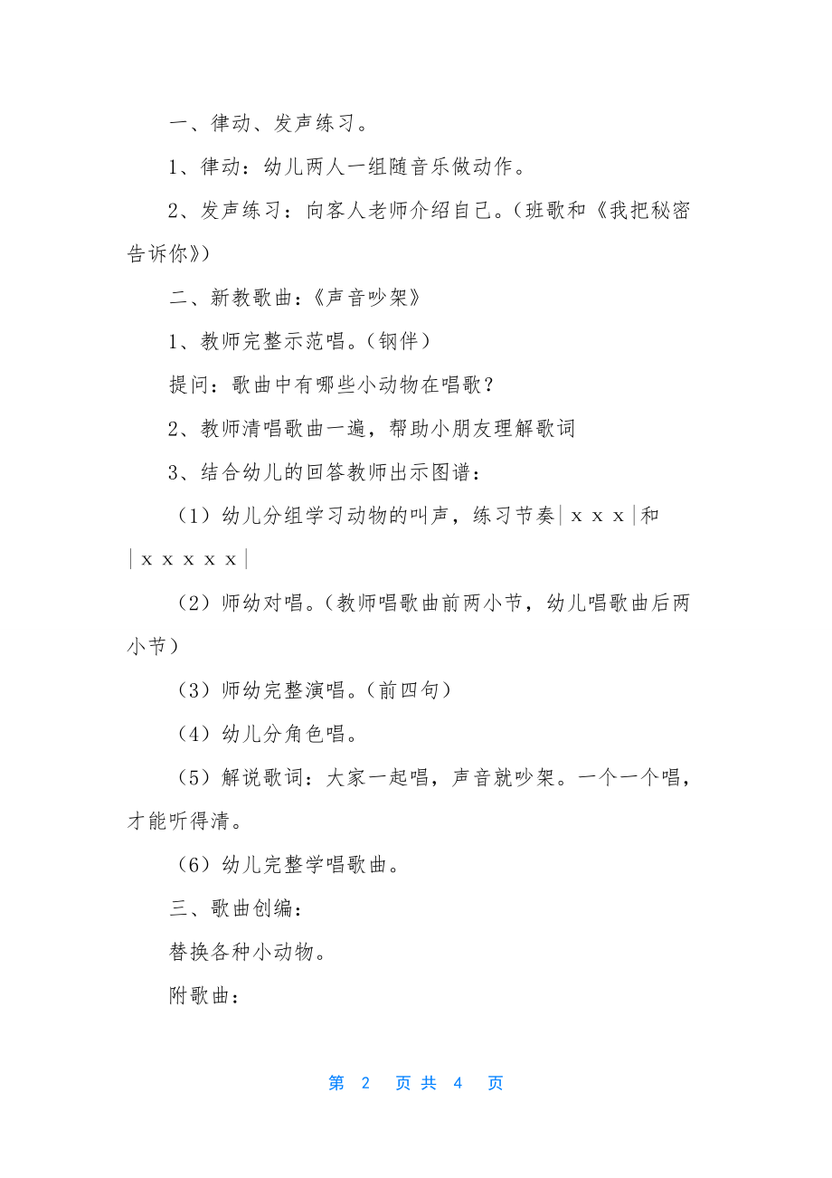 小班音乐公开课声音不吵架教案反思.docx_第2页