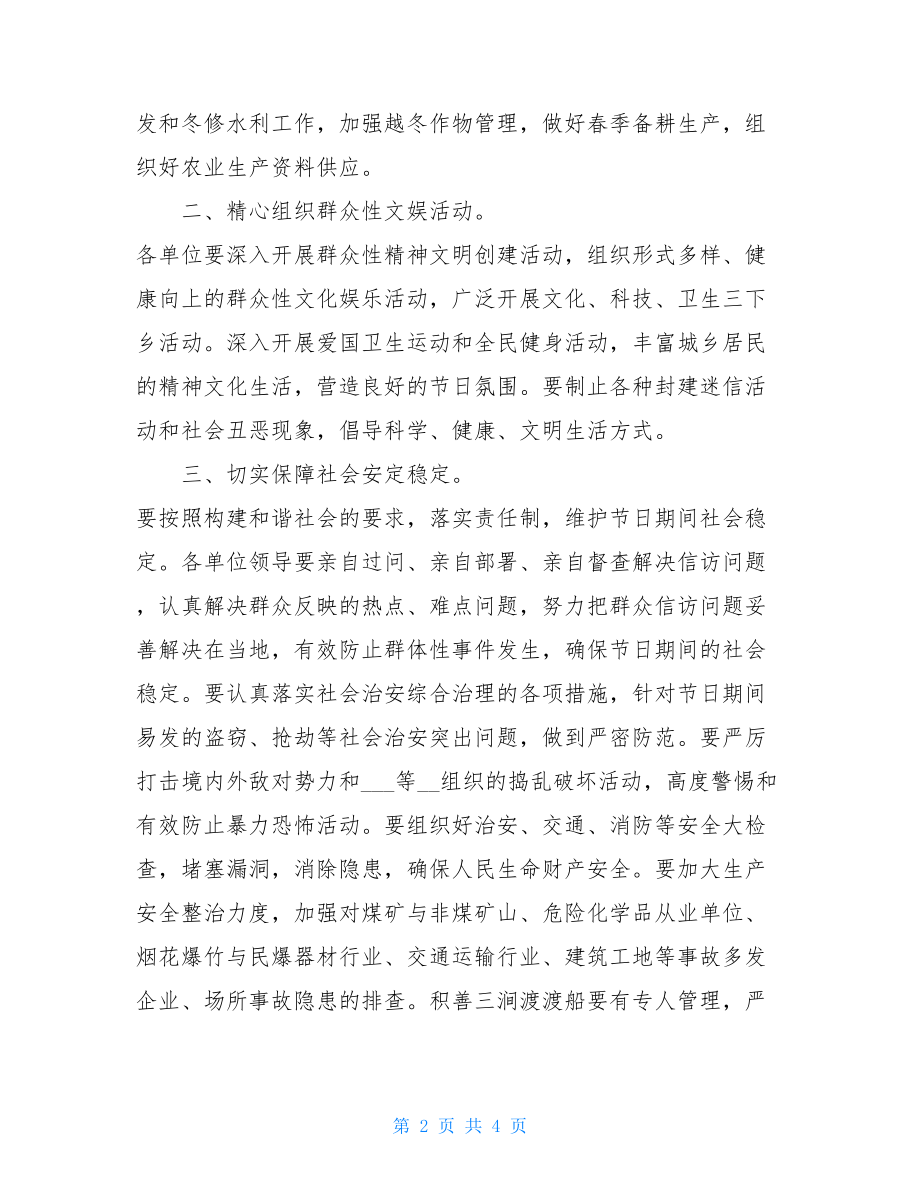 关于做好春节期间有关工作的通知班组民管会记录范文.doc_第2页