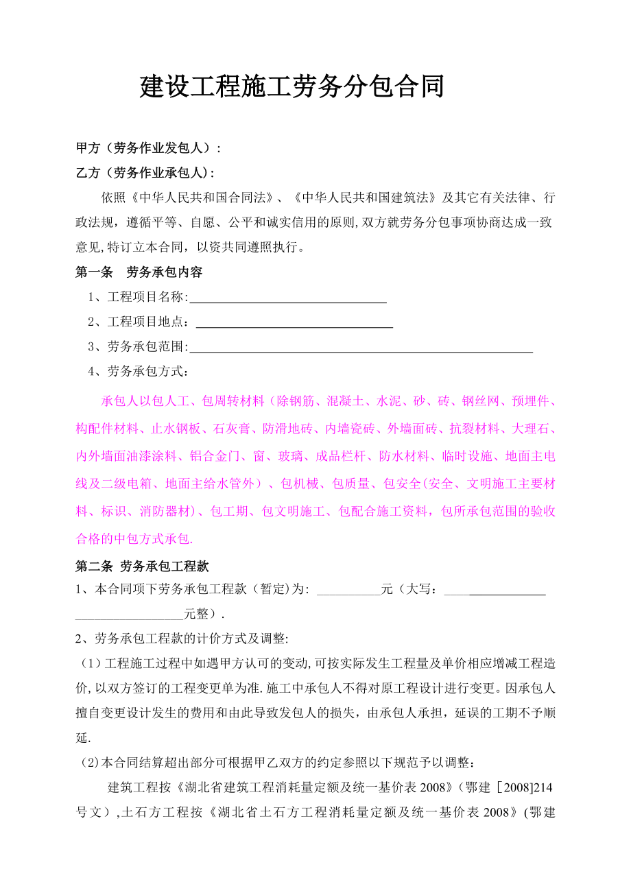 建设工程施工劳务分包合同(范本).docx_第1页