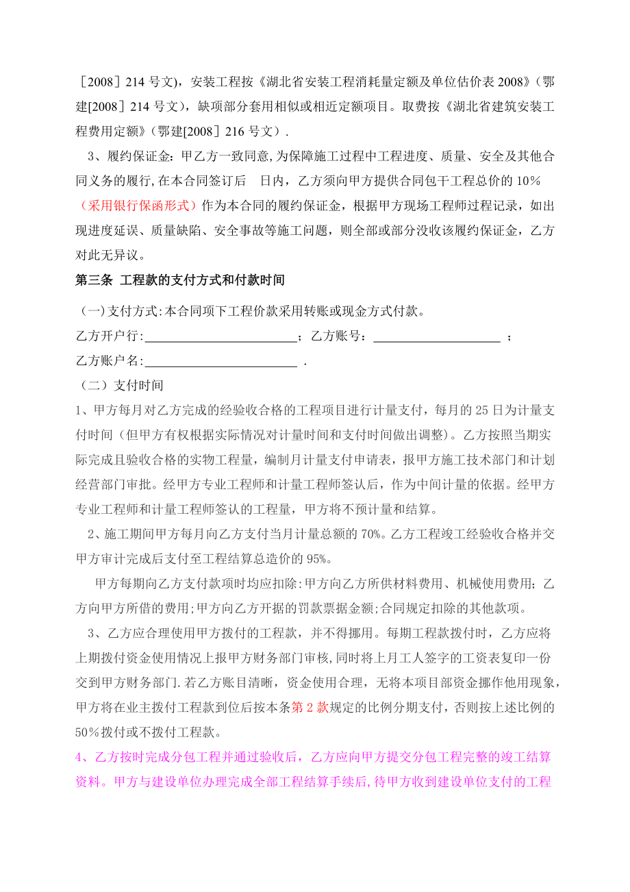 建设工程施工劳务分包合同(范本).docx_第2页