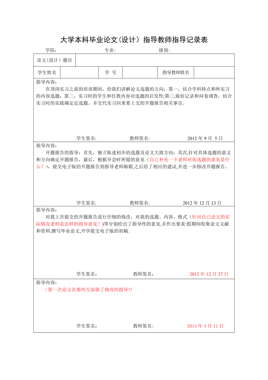 指导教师指导记录表--详细示例.doc_第1页