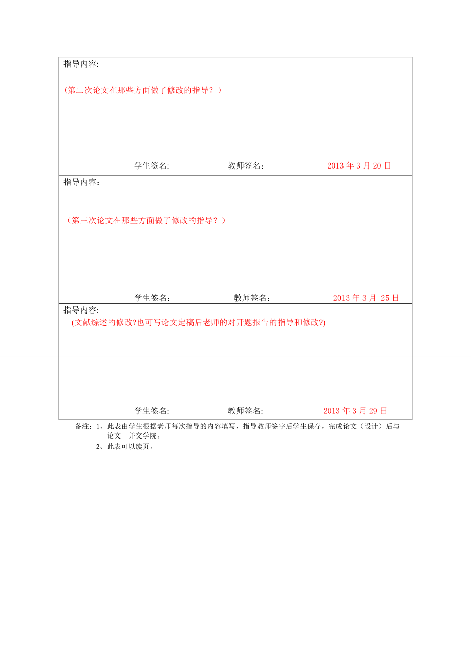 指导教师指导记录表--详细示例.doc_第2页