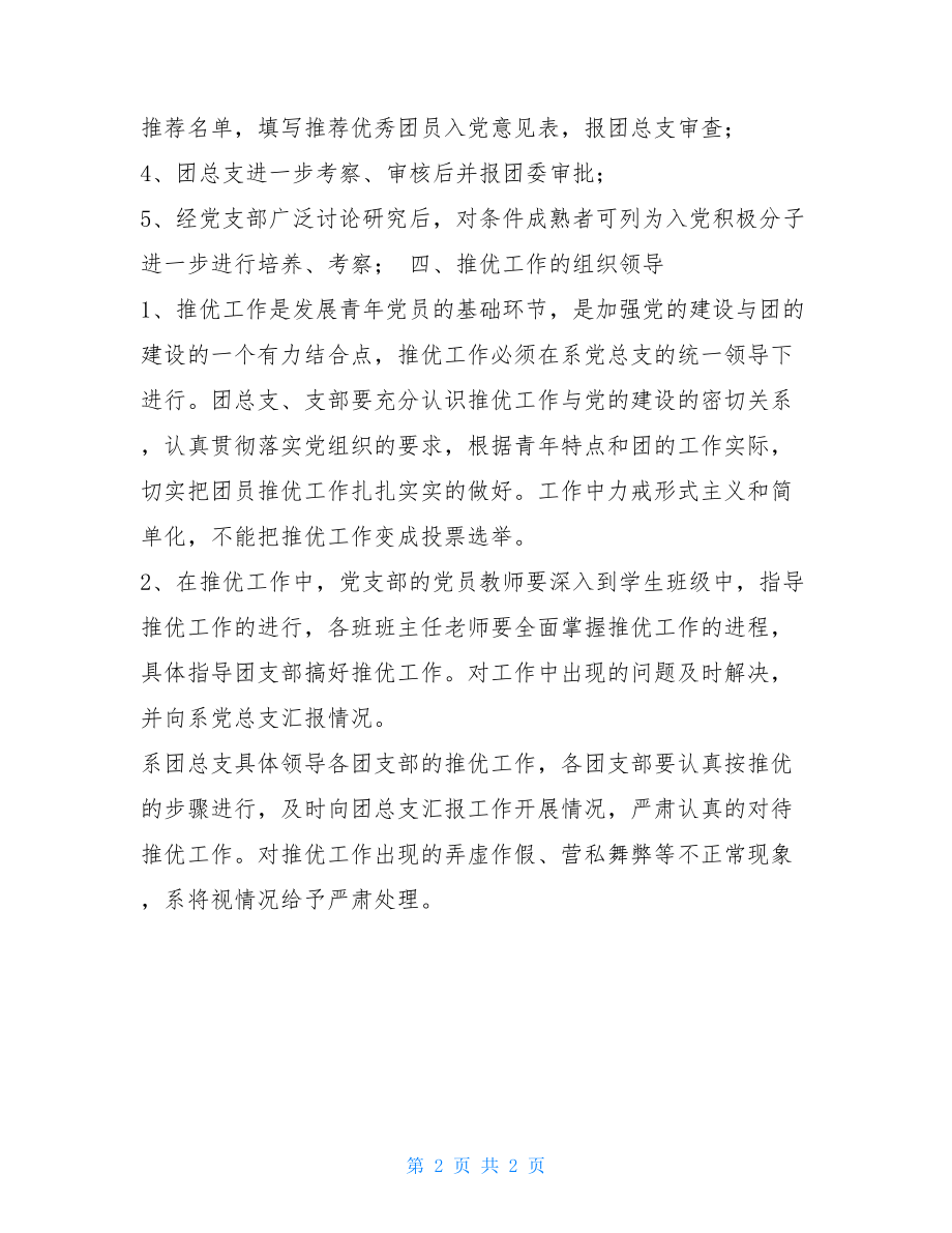 团内推优入党流程 推优入党程序 .doc_第2页