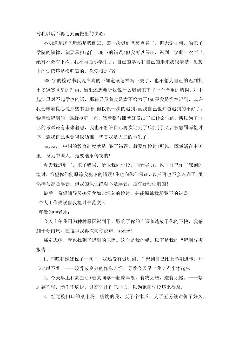 最新个人工作失误自我检讨书范文.docx_第2页