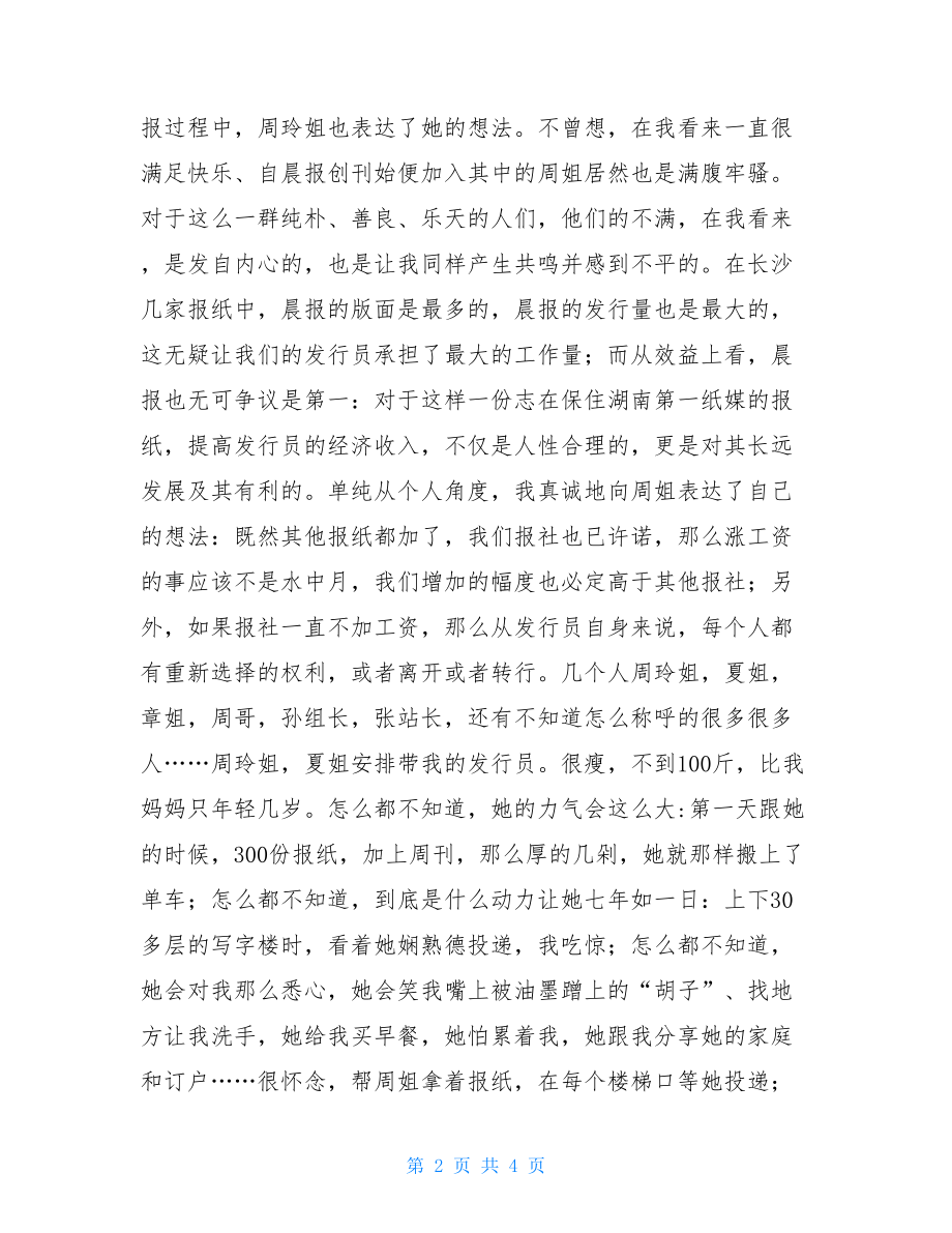 晨报营销实战培训总结-移动营销实战总结.doc_第2页