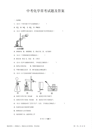 2021年中考化学超详细常考试题及答案.pdf