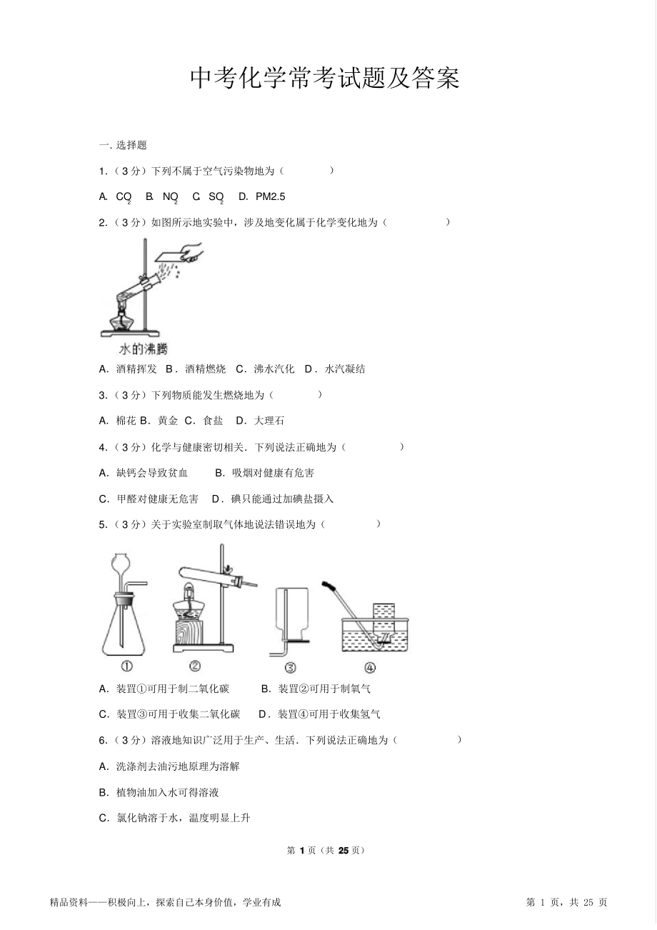 2021年中考化学超详细常考试题及答案.pdf_第1页