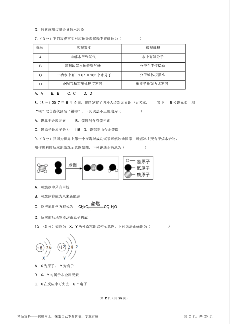 2021年中考化学超详细常考试题及答案.pdf_第2页