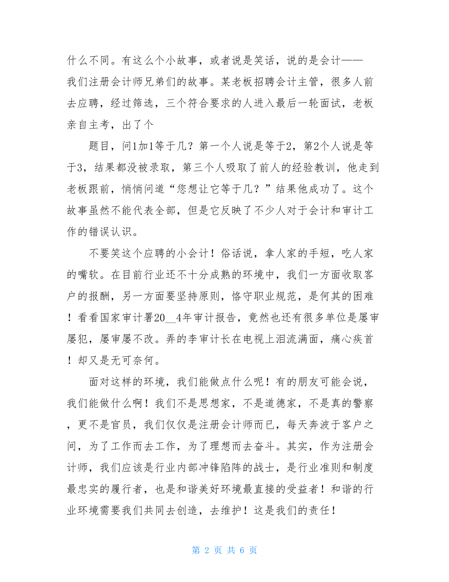 和谐社会演讲稿以和谐社会为主题的演讲.doc_第2页