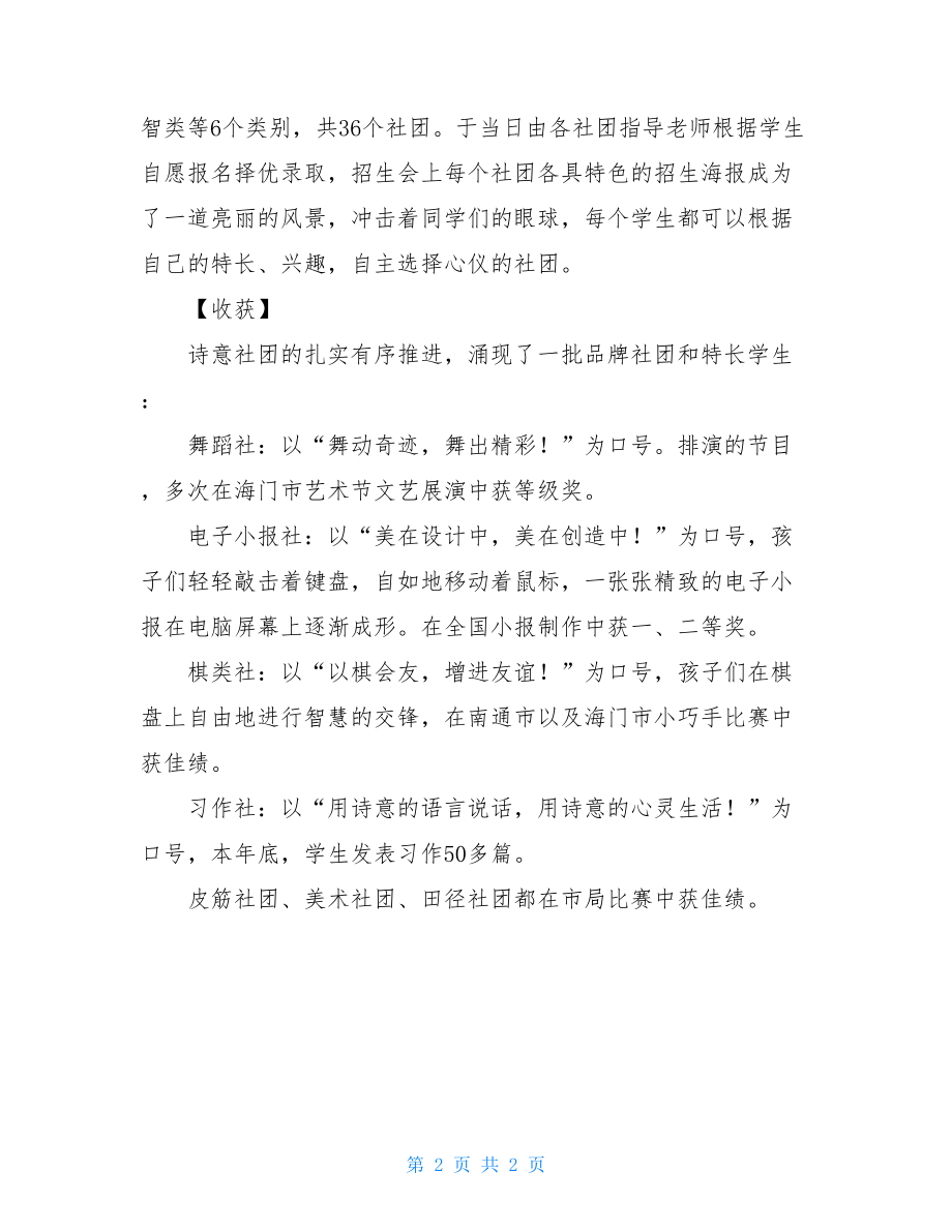 社团活动总结 高中社团活动总结800字.doc_第2页