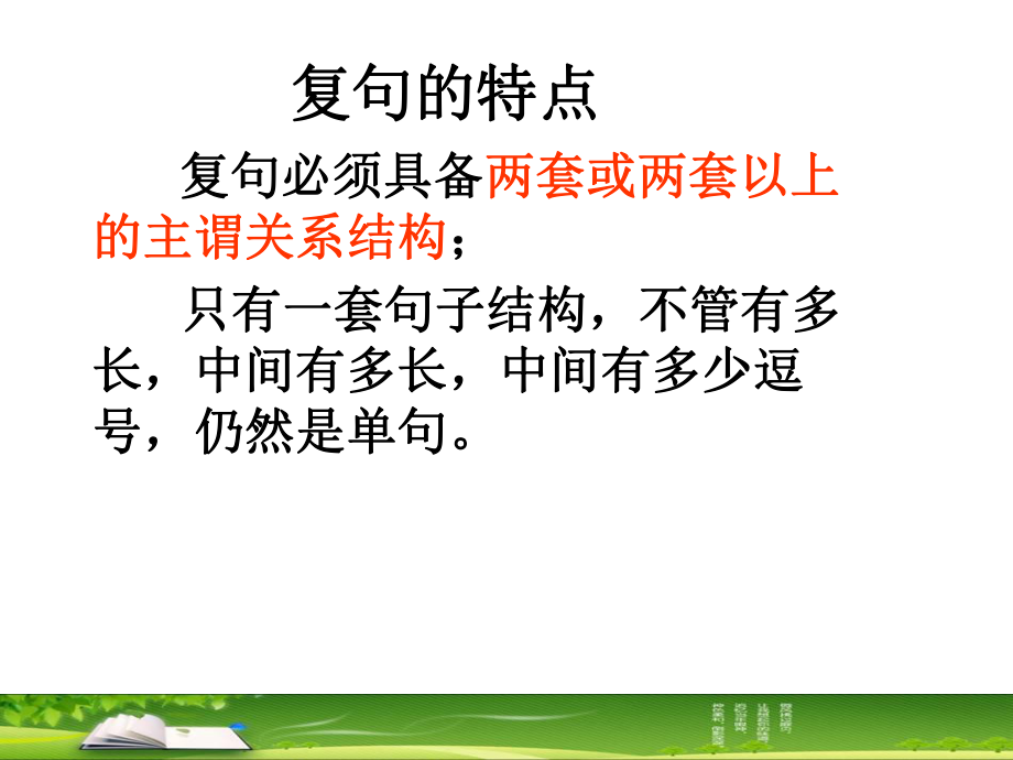 关联词课件ppt.ppt_第2页